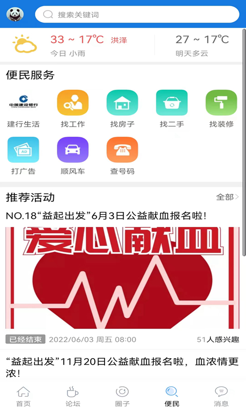 洪泽论坛截图