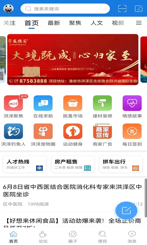 洪泽论坛截图