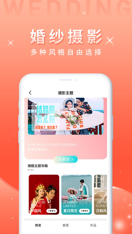 婚前婚后截图