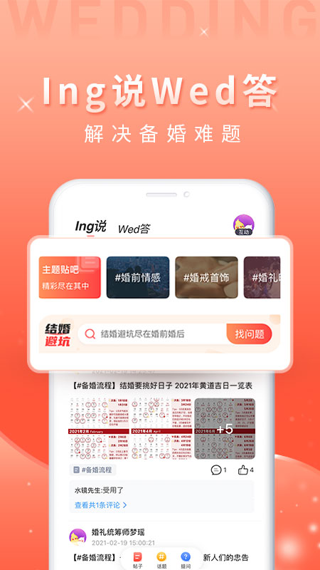婚前婚后截图