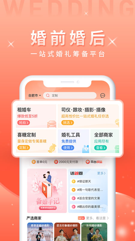 婚前婚后截图