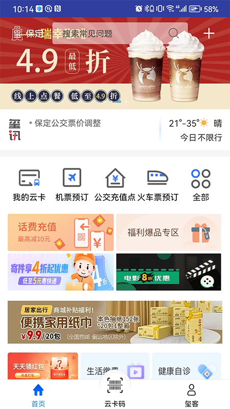 保定通截图