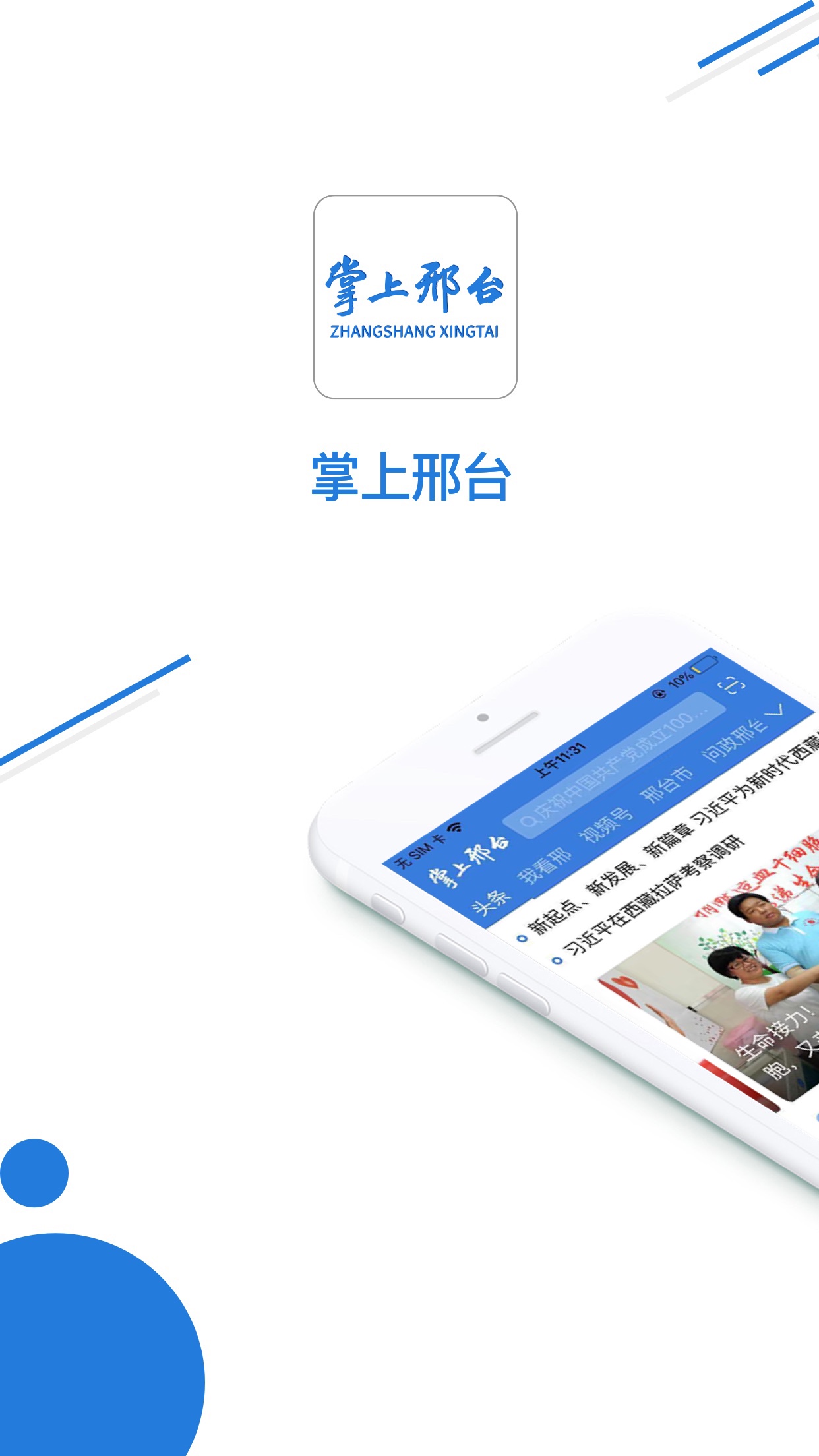 掌上邢台截图