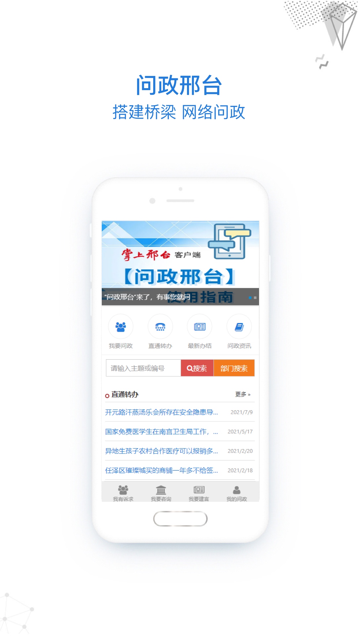 掌上邢台截图