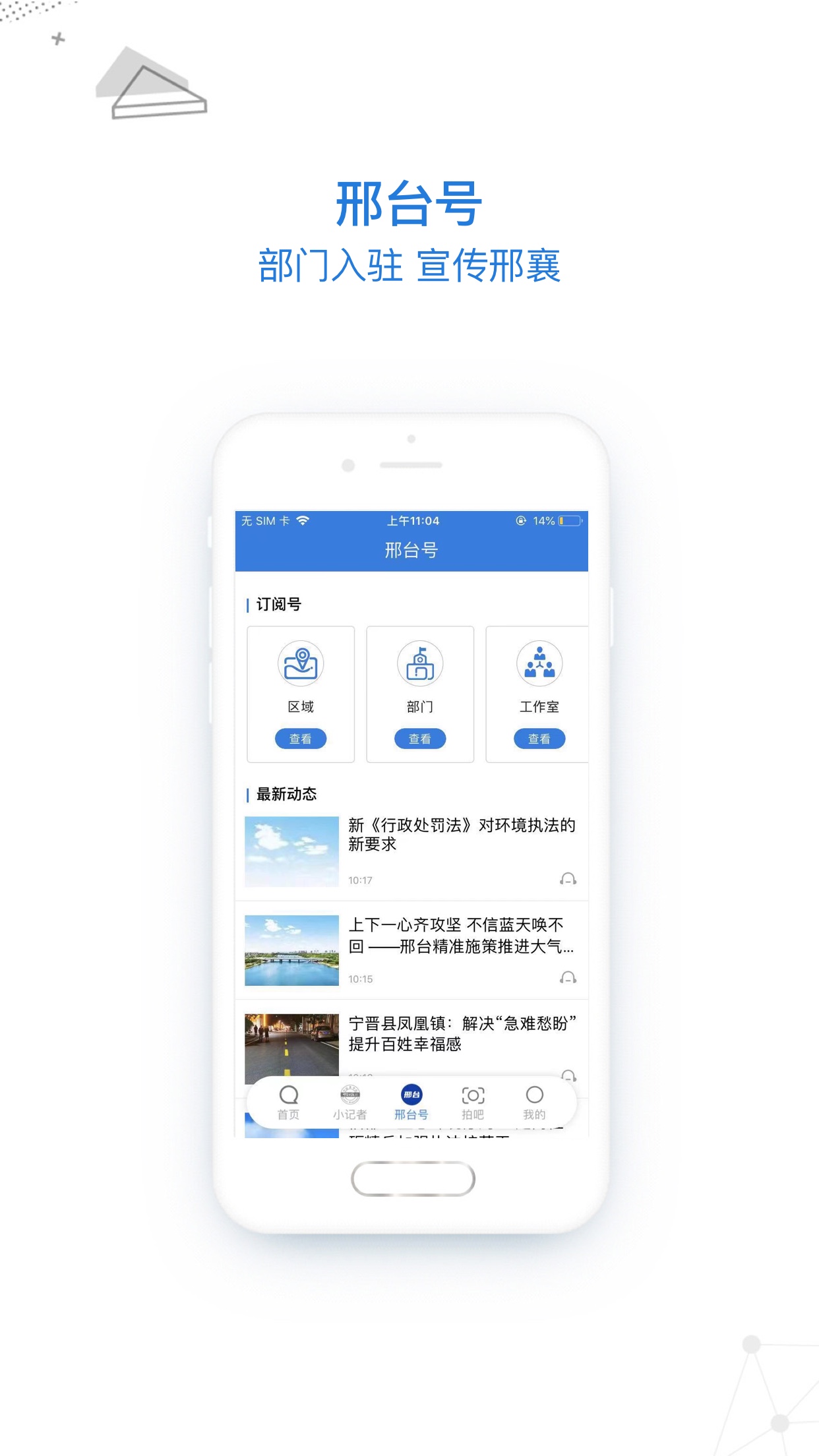 掌上邢台截图