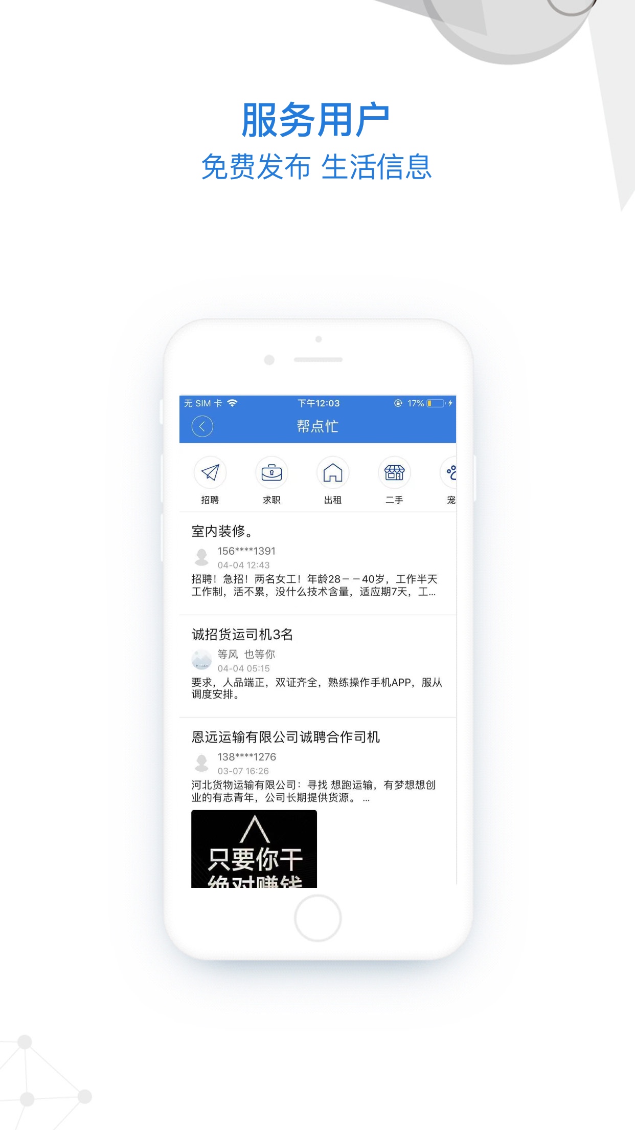 掌上邢台截图