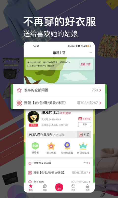 发光公社截图