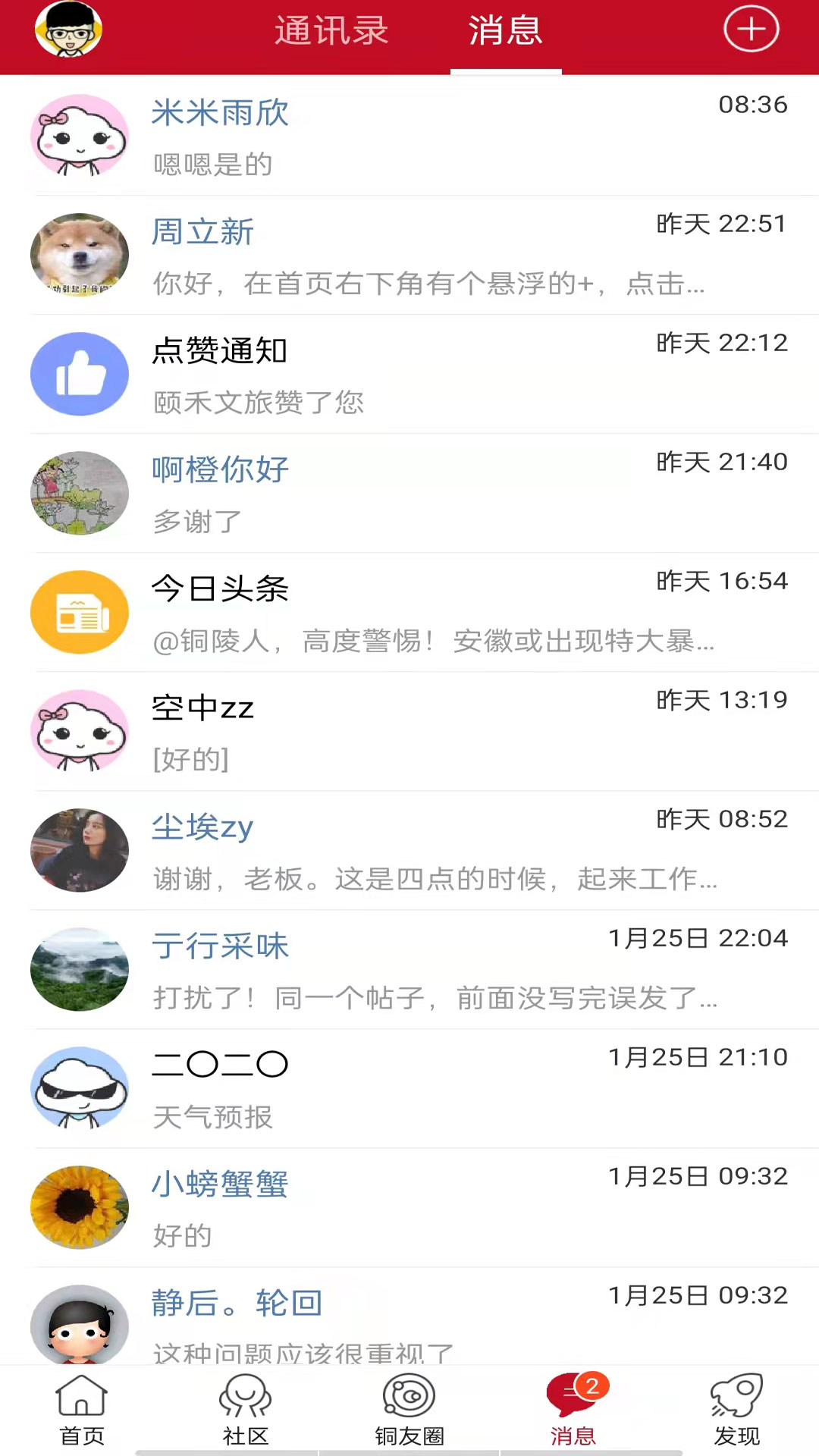 铜陵网截图