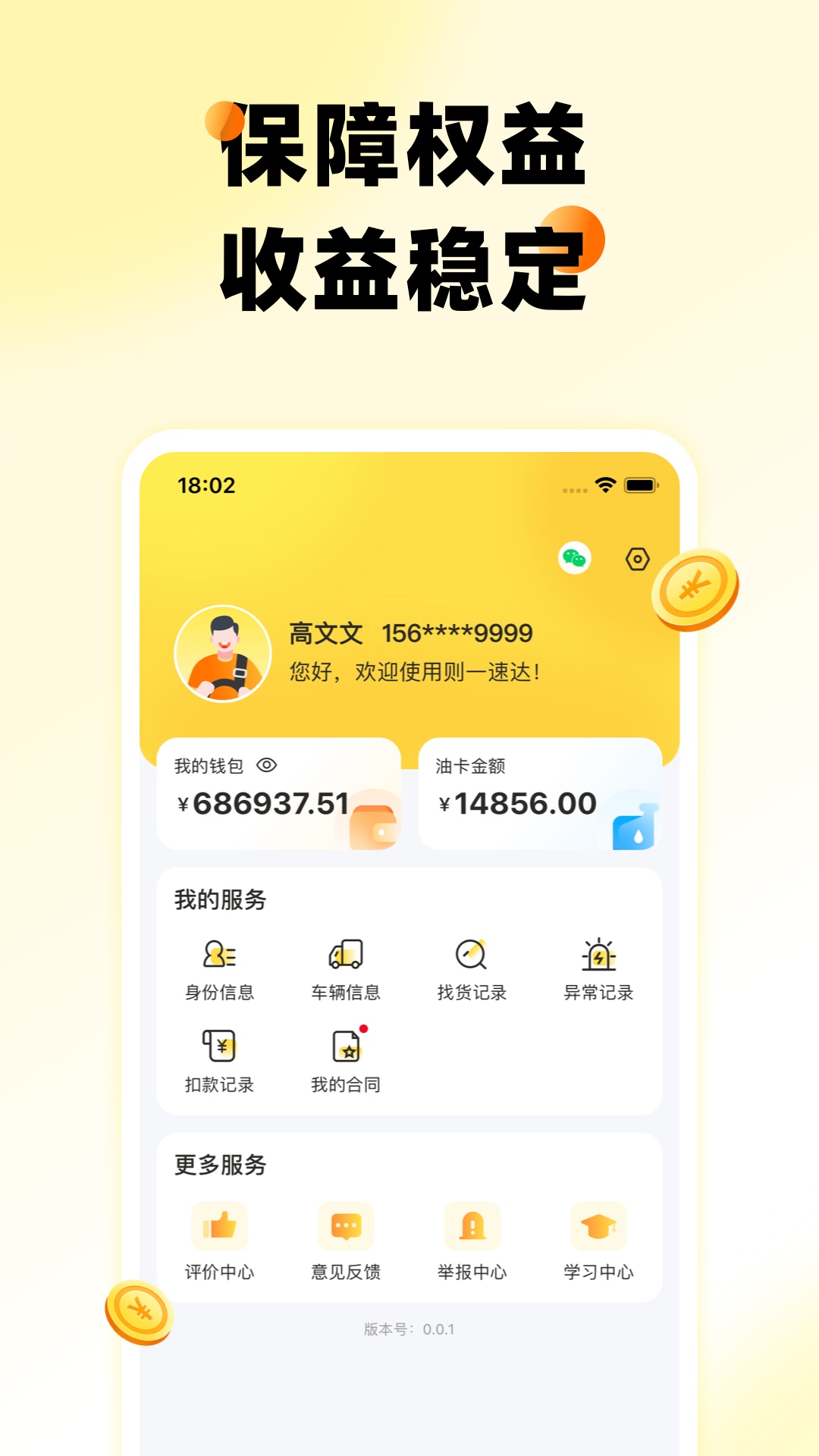 则一速达截图