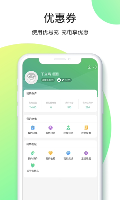 优易充截图