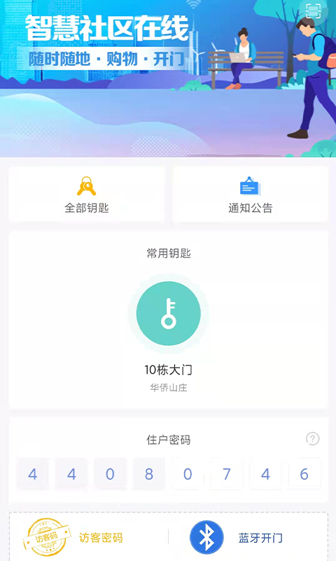 天慧邻截图