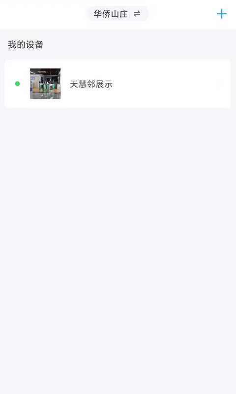 天慧邻截图