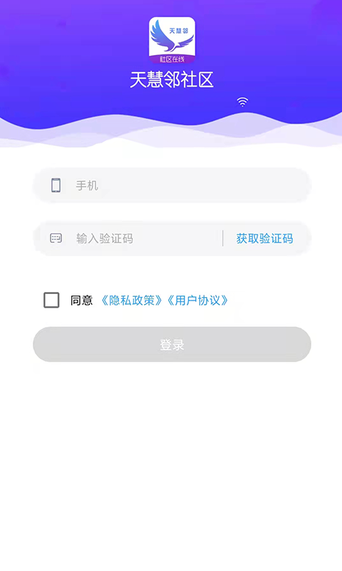 天慧邻截图