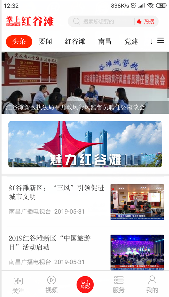 掌上红谷滩截图