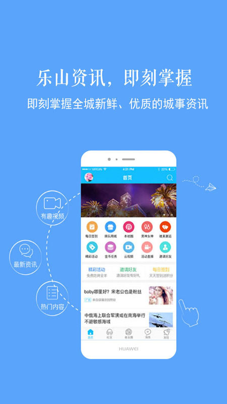 新乐山截图