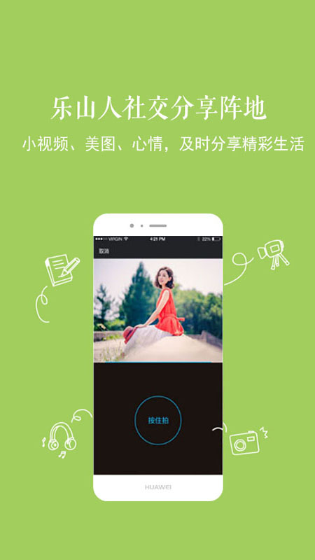 新乐山截图