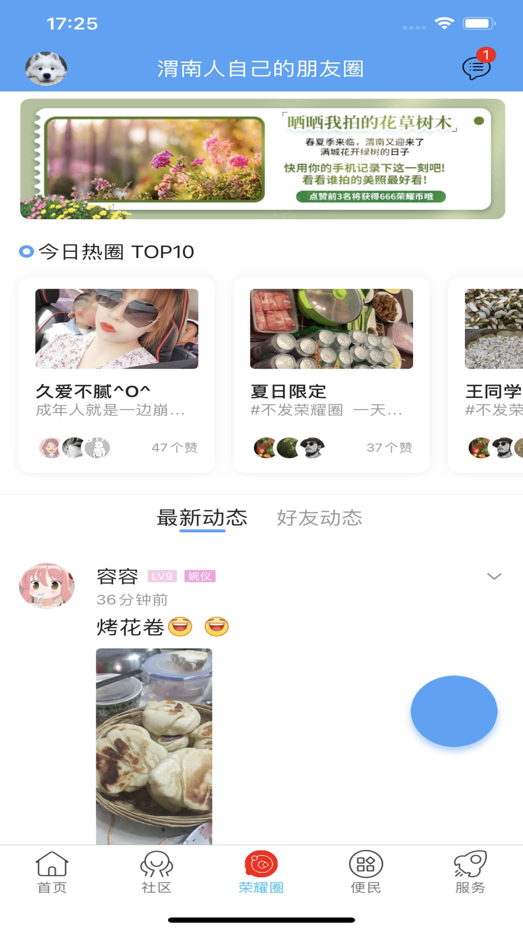 荣耀渭南网截图