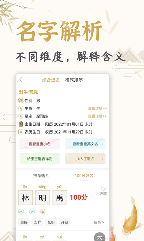 天铭宝宝起名软件截图