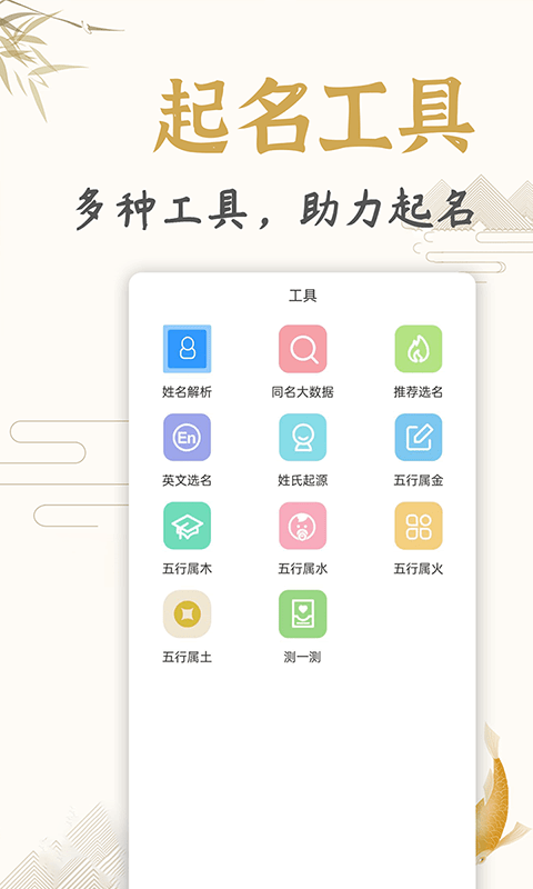 天铭宝宝起名软件截图