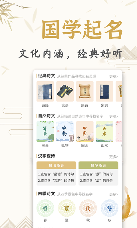 天铭宝宝起名软件截图