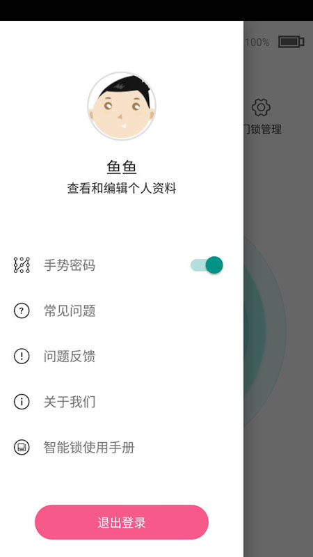 智能锁截图