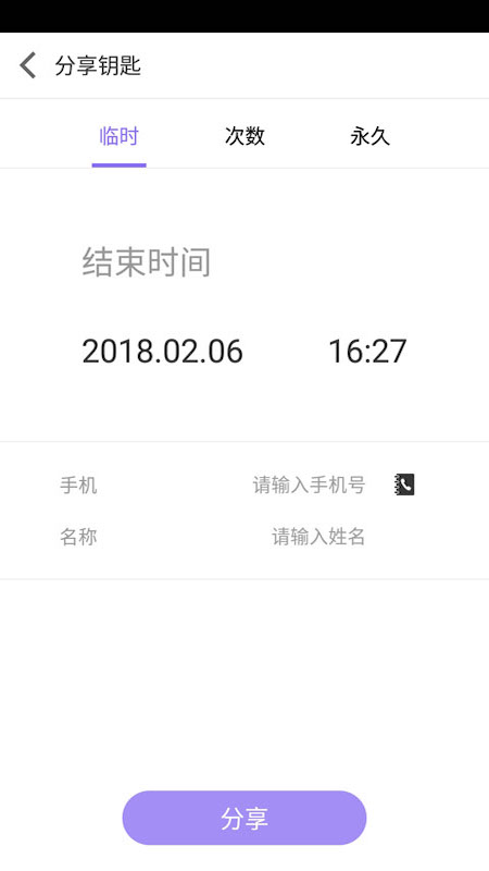 智能锁截图