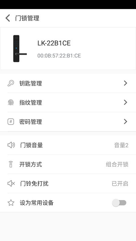 智能锁截图