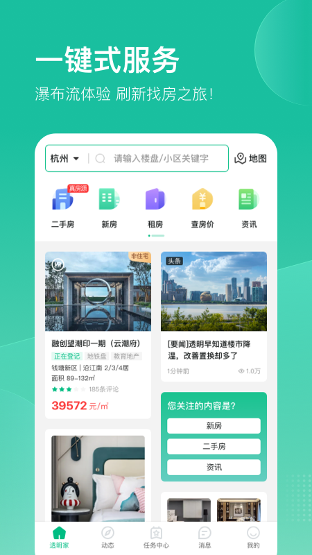 透明家截图