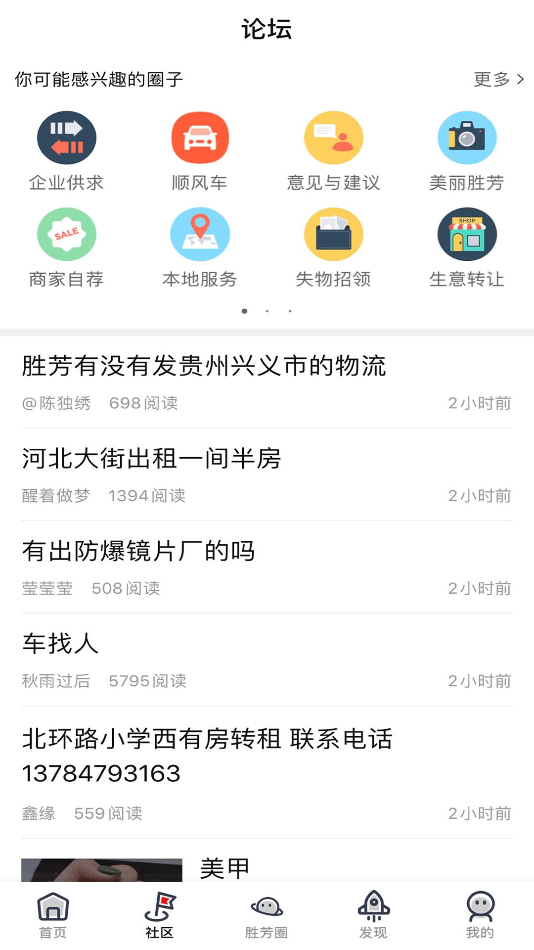 胜芳大杂烩截图