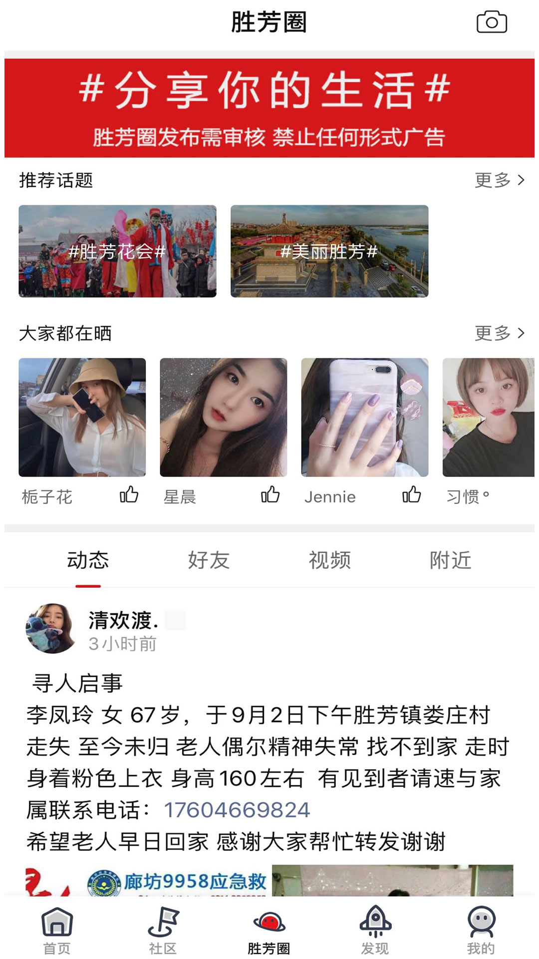 胜芳大杂烩截图
