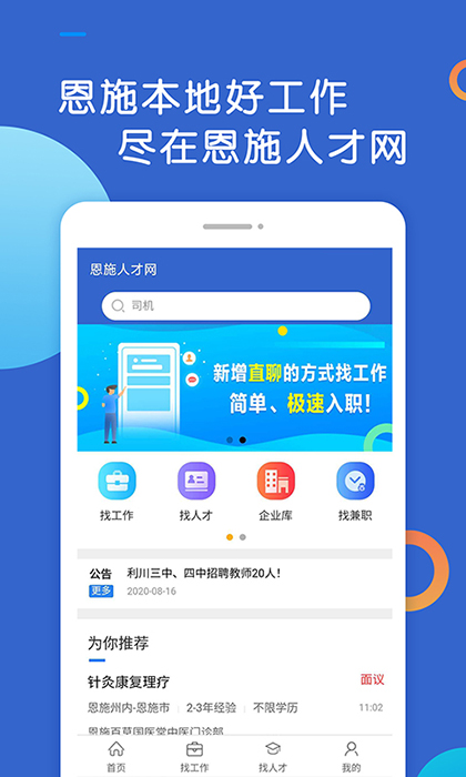 恩施人才网截图