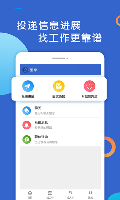 恩施人才网截图