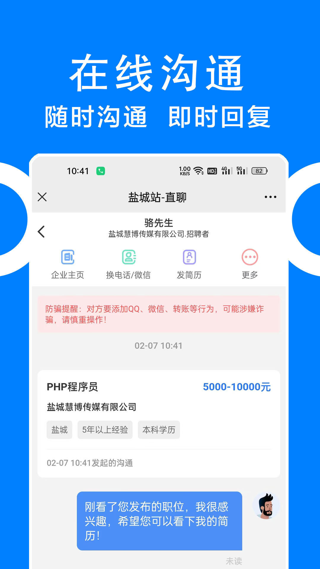 同城招聘截图