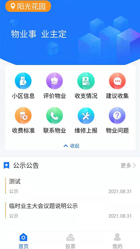 北京业主截图
