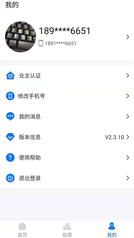 北京业主截图