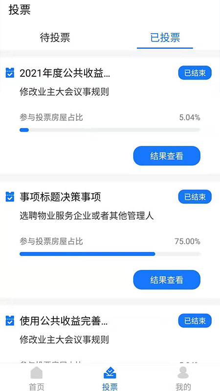 北京业主截图