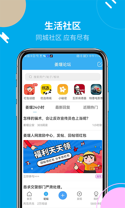 姜堰人网截图