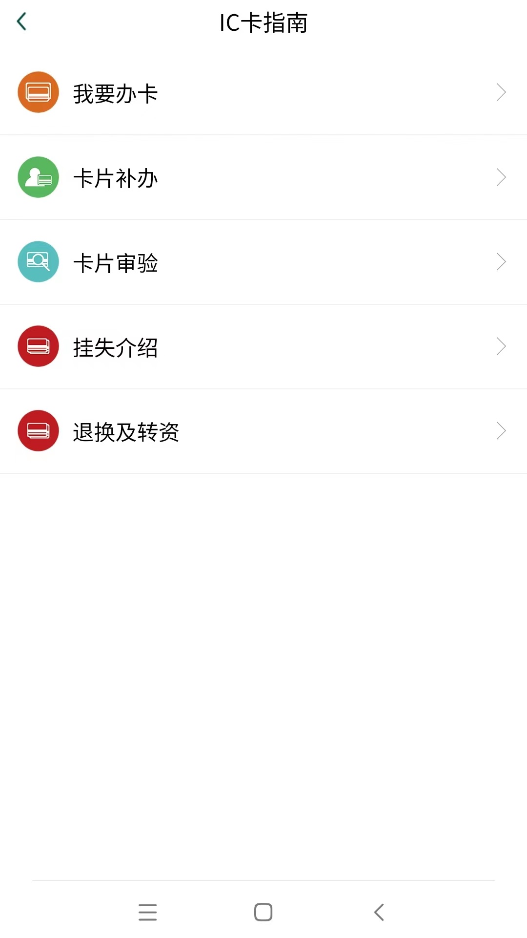 哈尔滨城市通截图