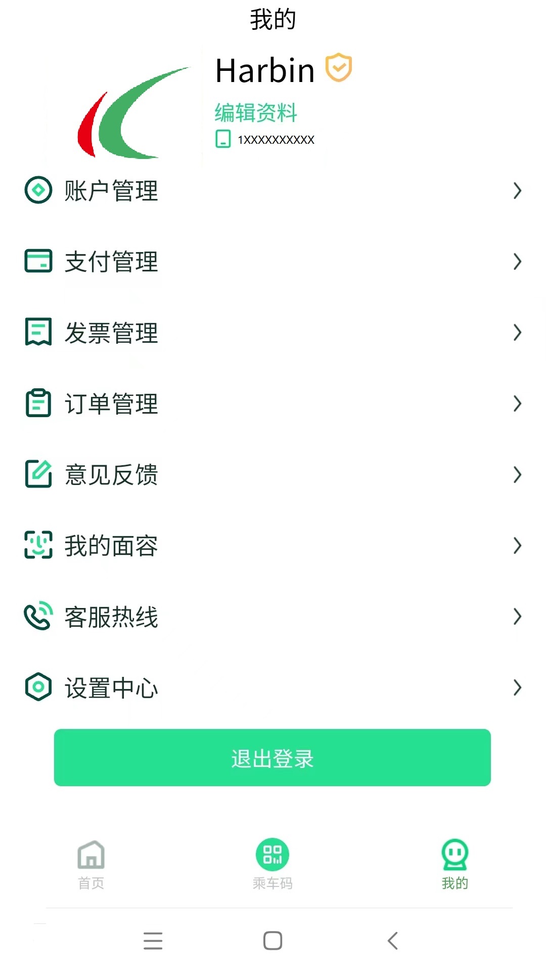 哈尔滨城市通截图