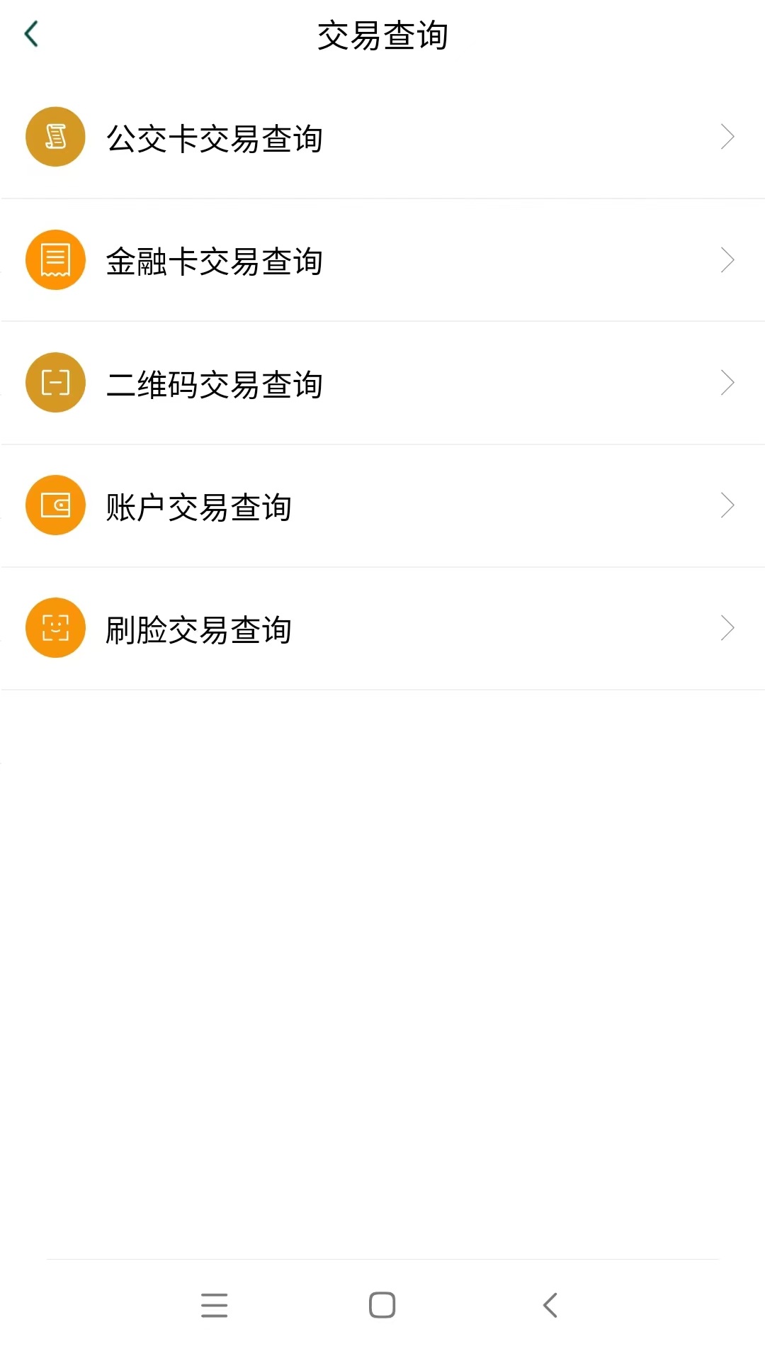 哈尔滨城市通截图