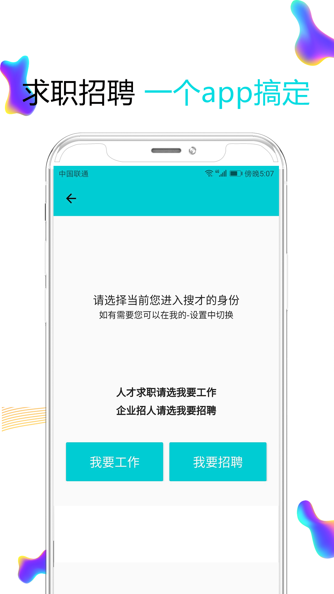 搜才截图