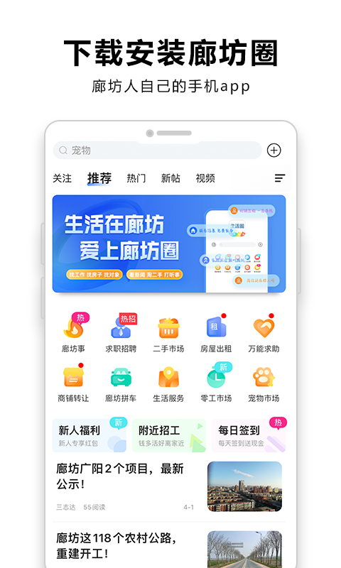 廊坊圈截图