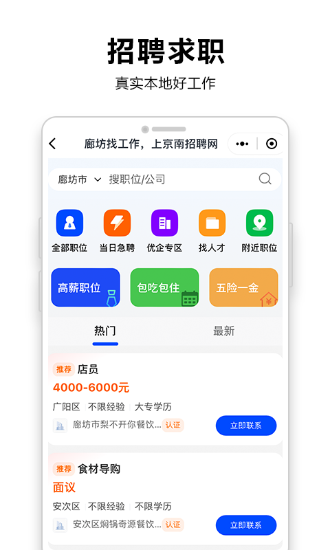 廊坊圈截图