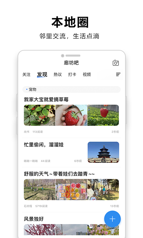 廊坊圈截图