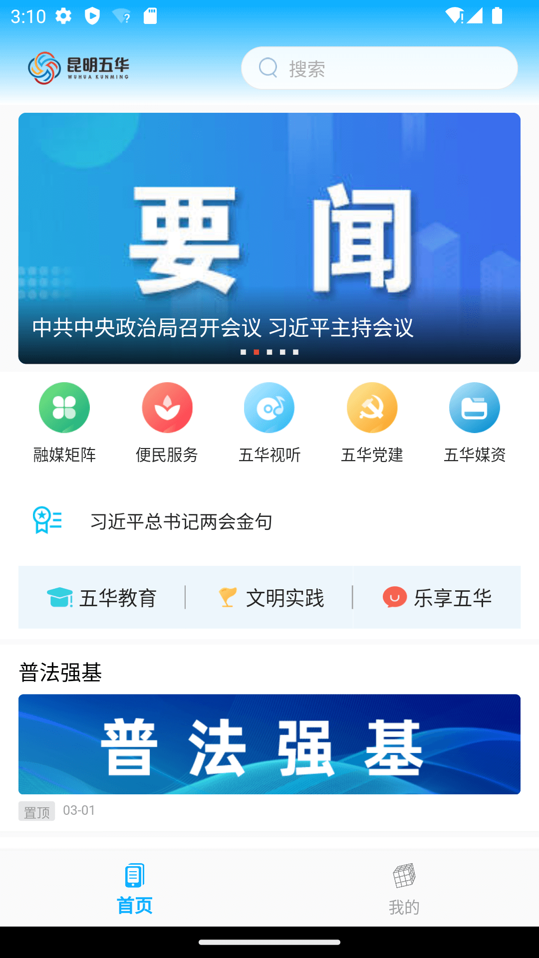 昆明五华截图