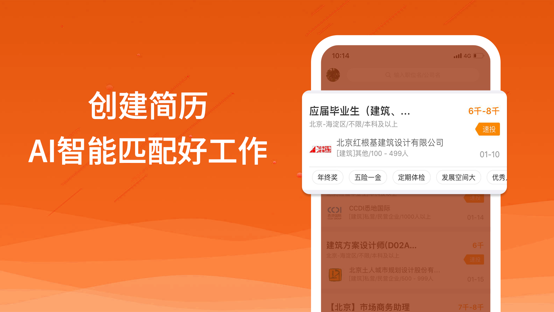行业找工作截图