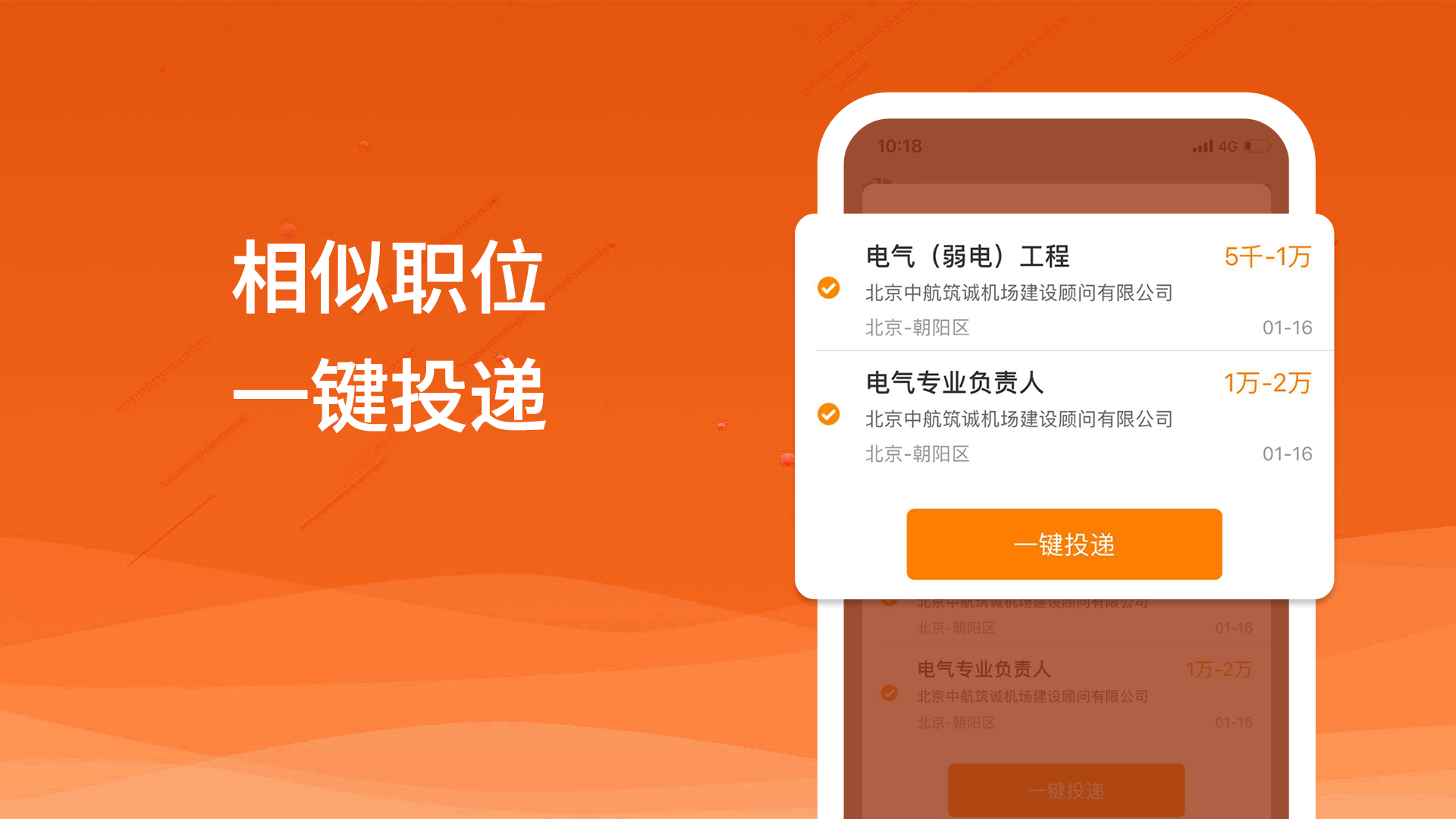 行业找工作截图