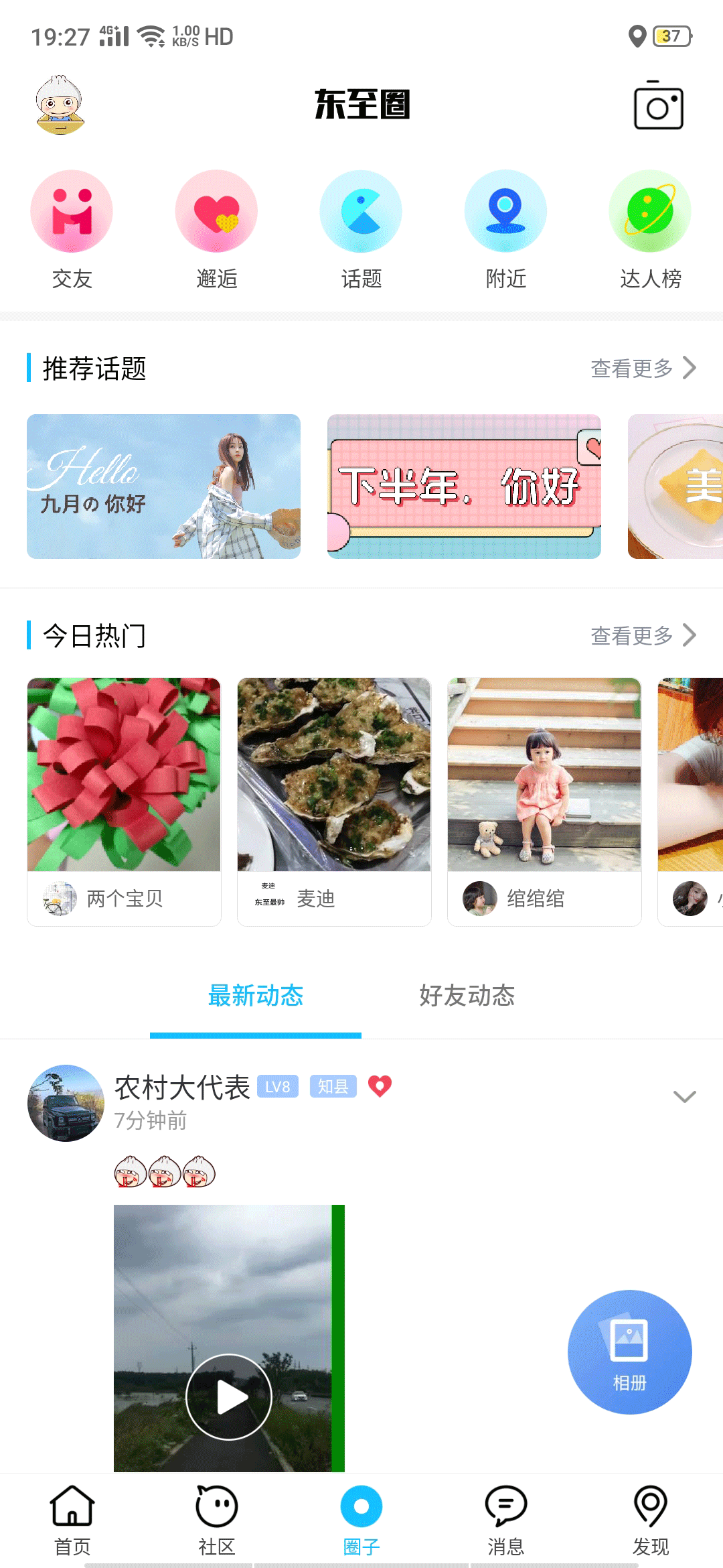 东至人网截图