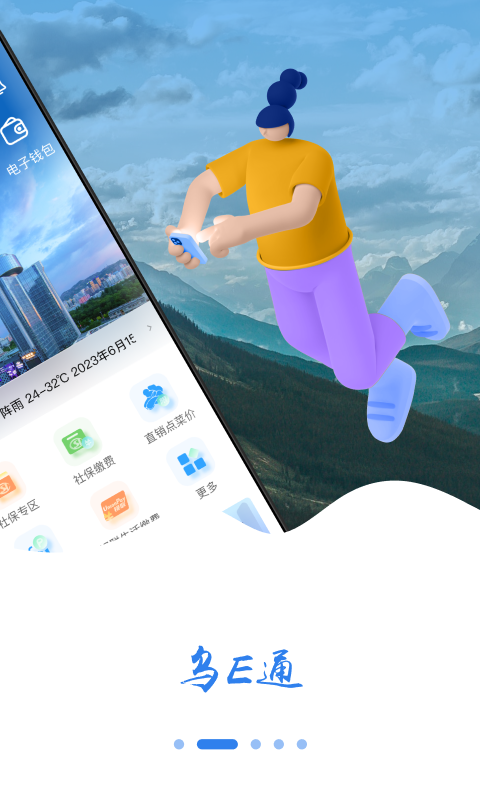 乌E通截图