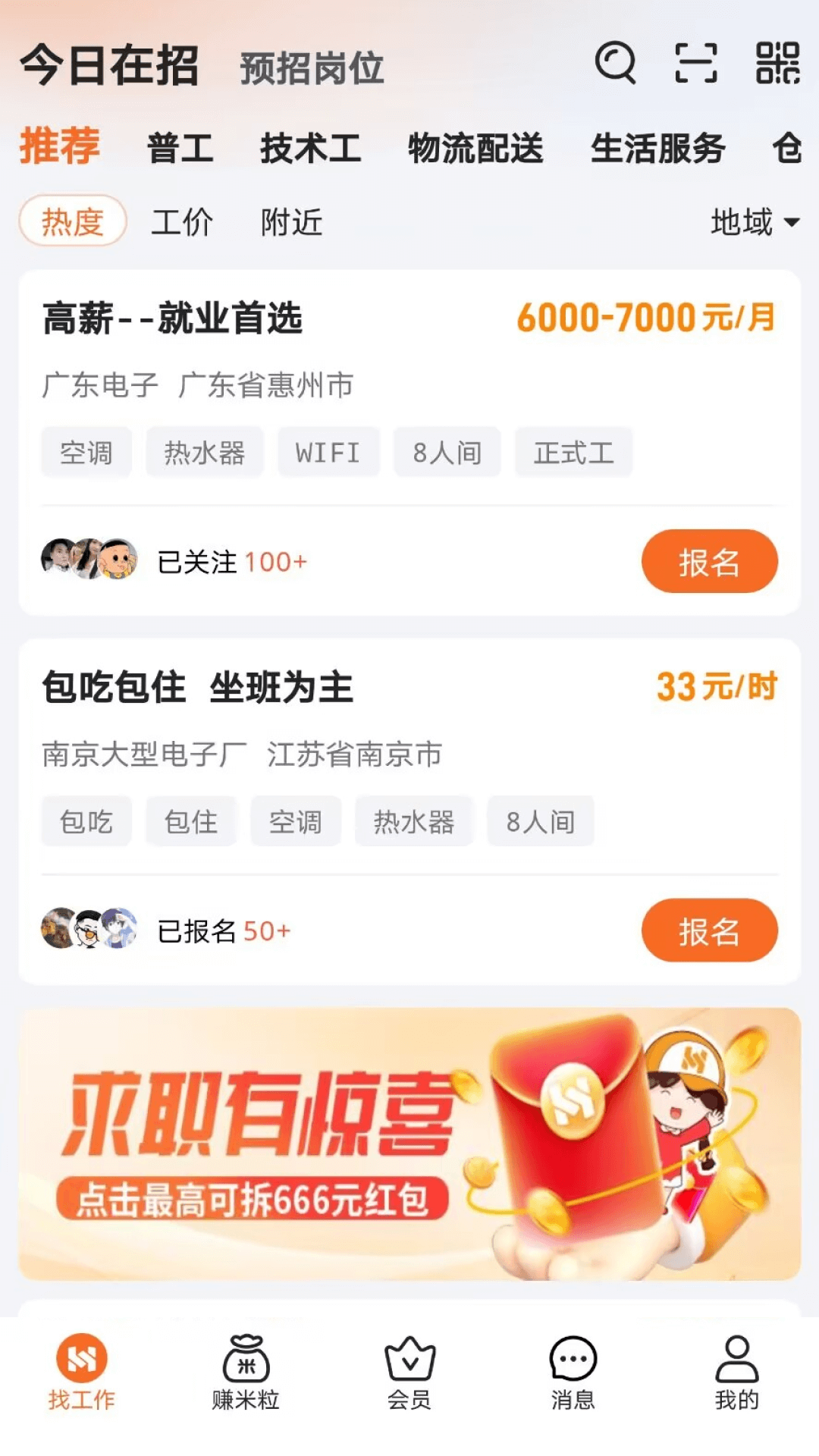 华辉人力截图